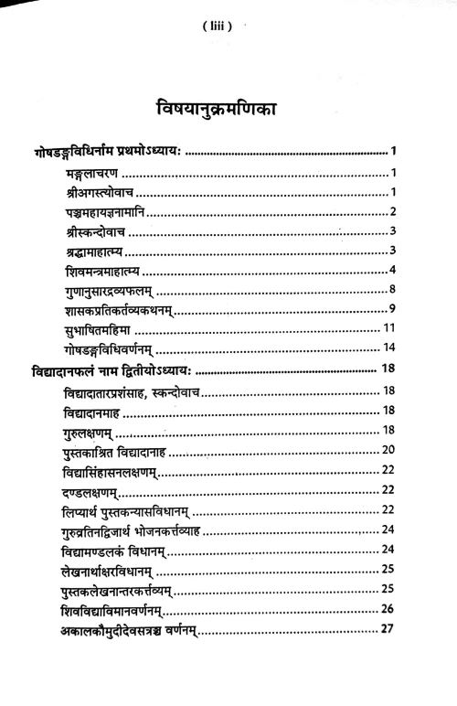 Srimadshivdharmottarpuranam.